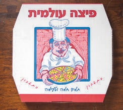 pizza-box-israel-131.jpg